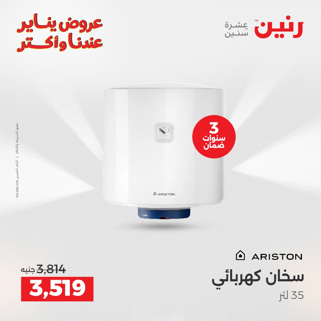 raneen offers from 25dec to 31dec 2025 عروض رنين من 25 ديسمبر حتى 31 ديسمبر 2025 صفحة رقم 88